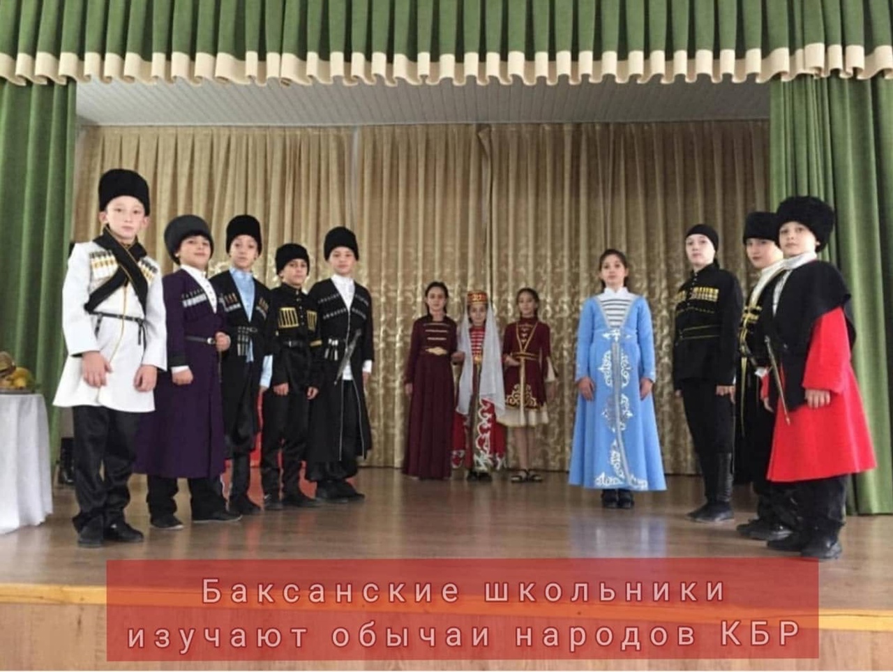 Баксанские школьники изучают обычаи народов КБР