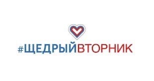 О #ЩедромВторнике