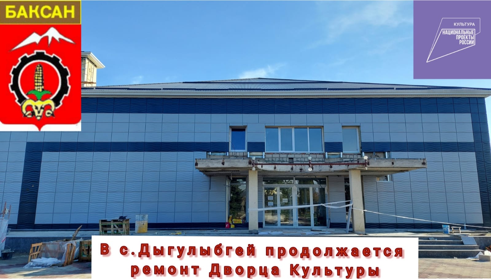 В с.Дыгулыбгей продолжается ремонт ДК