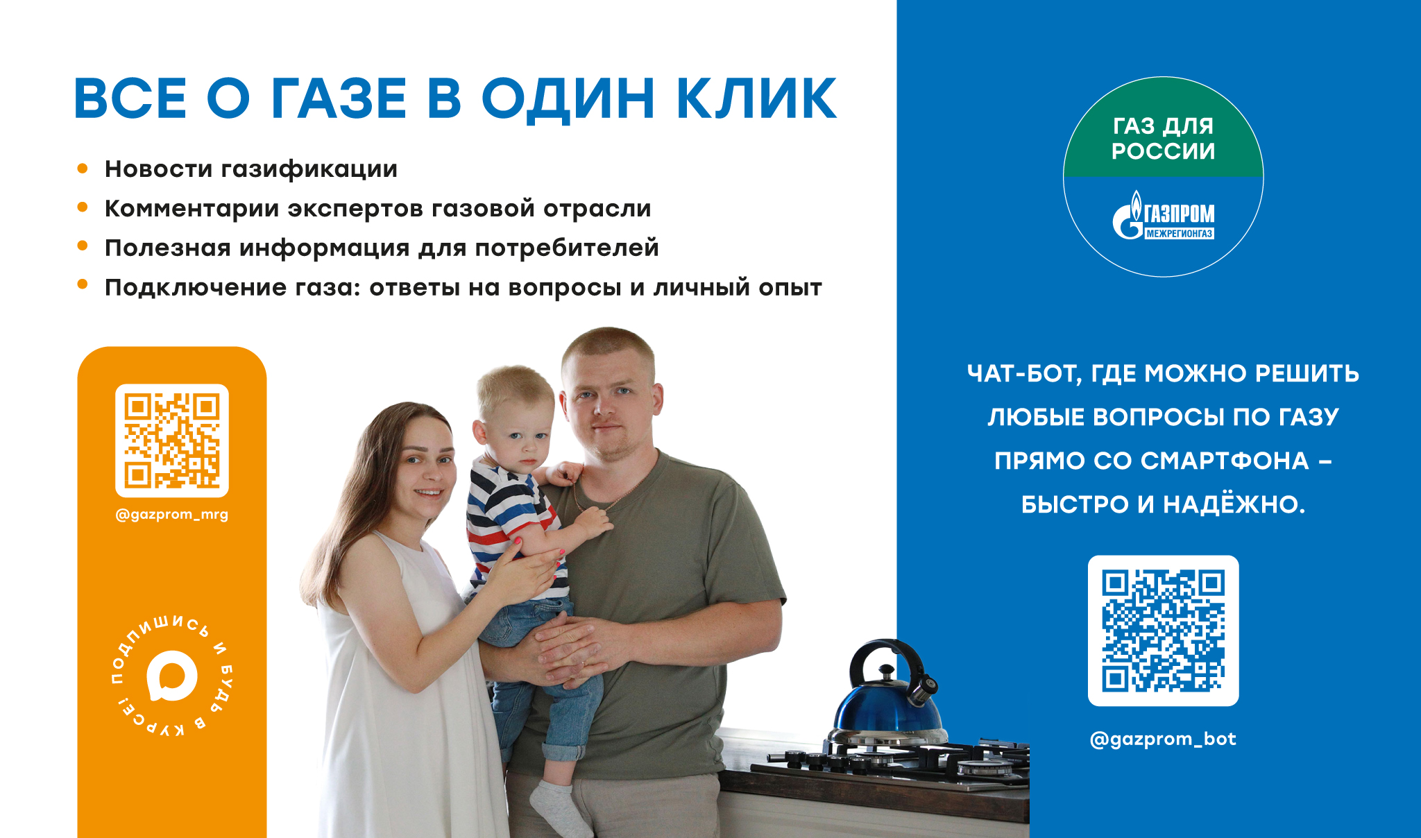 Все о газе в один клик 