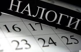 1 декабря - срок уплаты имущественных налогов физических лиц