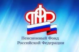 Пенсионному Фонду России исполняется 31 год