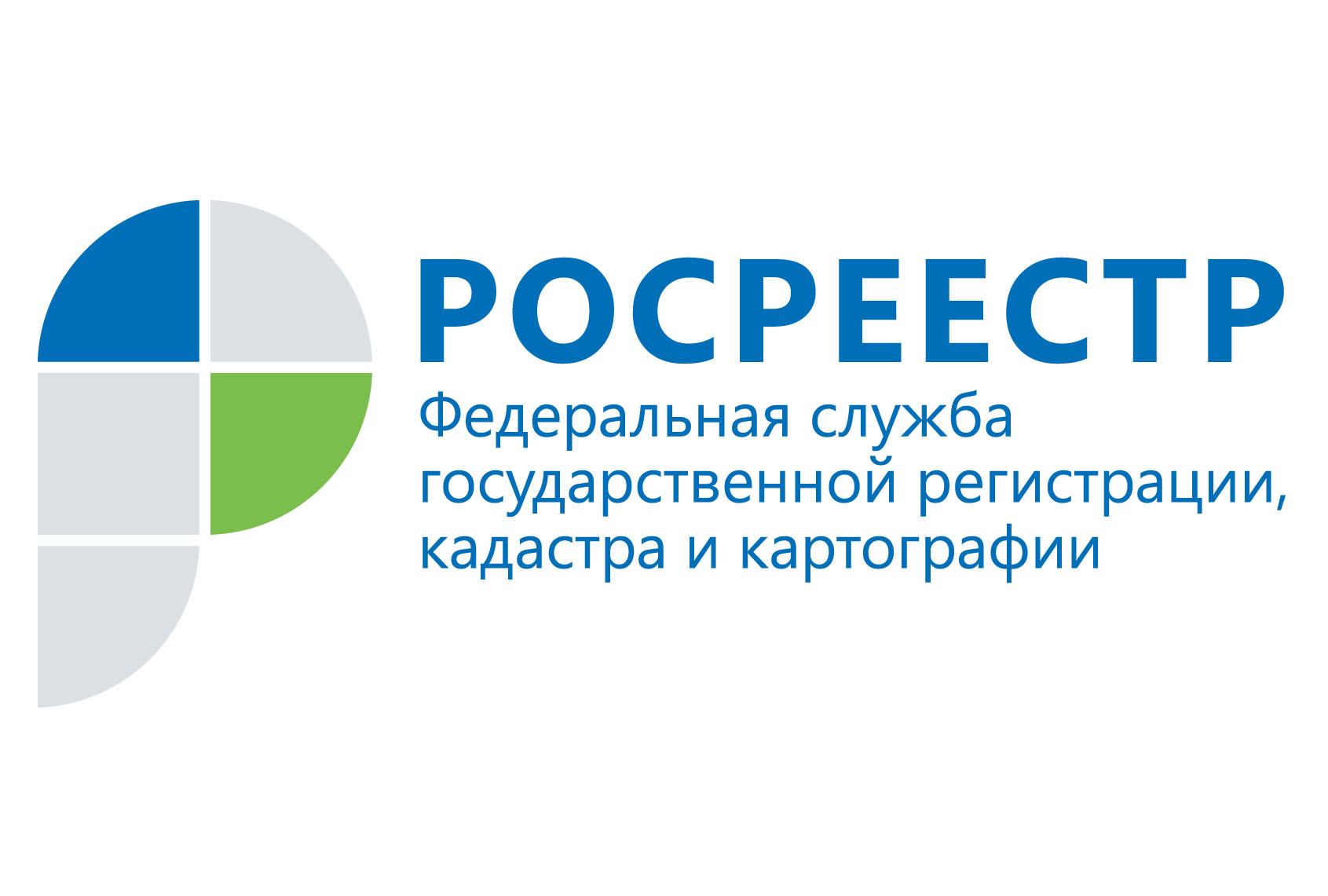 Наполнение ЕГРН достоверными сведениями
