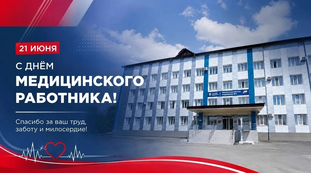 Сегодня отмечается День медицинского работника