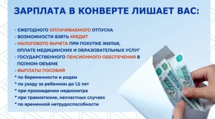 Легализация трудовых отношений - основа защиты прав работников