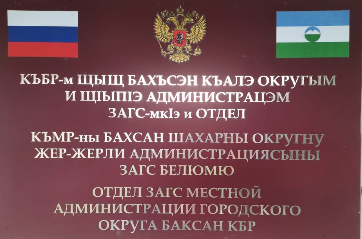 Сегодня день работников органов ЗАГСа