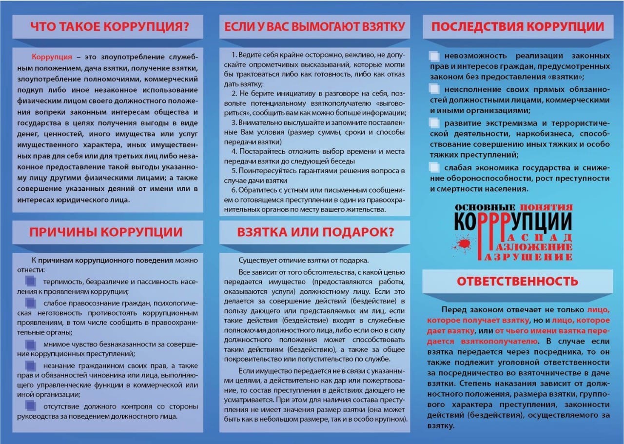 Стоп коррупция!