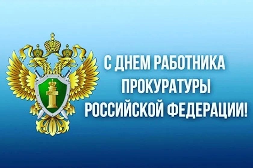 Сегодня исполняется 300 прокуратуре России