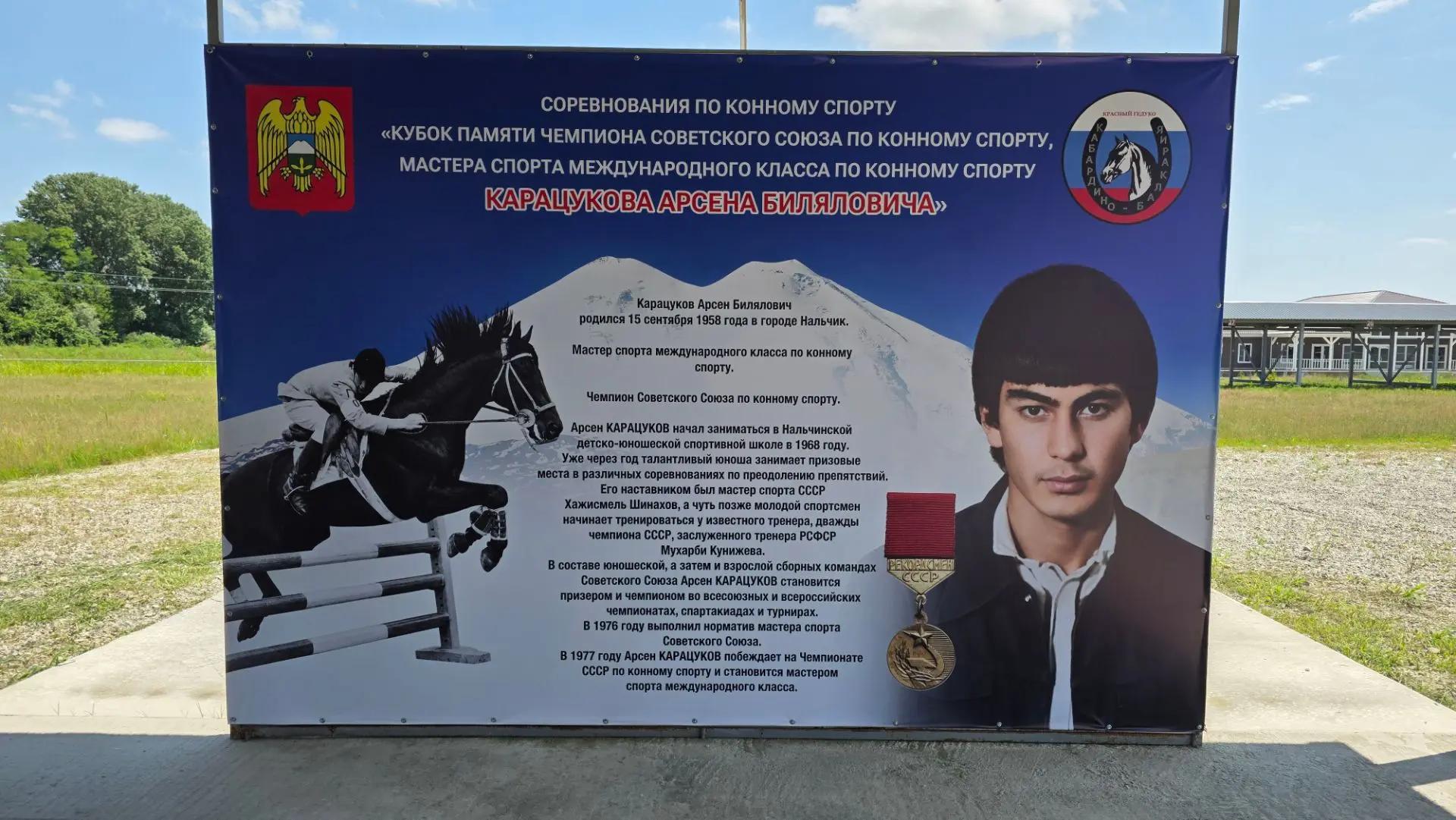 В Баксане все готово для проведения пробегов памяти Арсена Карацукова