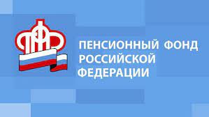 ПФР сообщает 