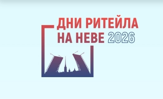 Межрегиональный форум «Дни ритейла в Беломорье»