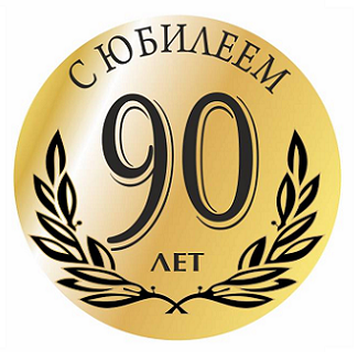 Юбилей у Кенетова Бориса