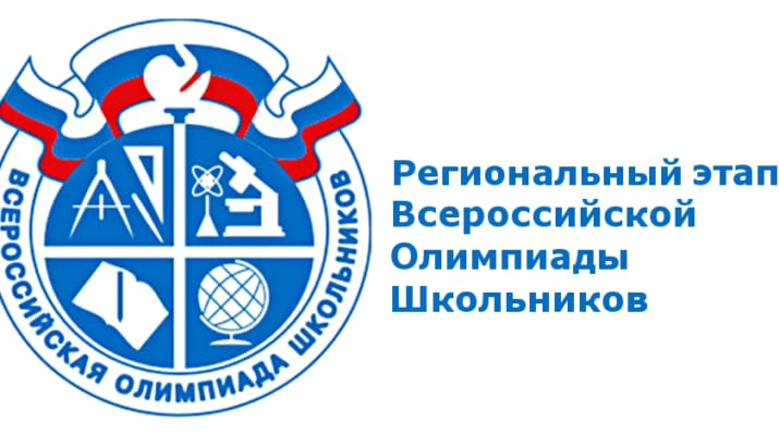 Мурад Нафаш и Аскер Иванов отличились на региональном этапе Всероссийской олимпиады