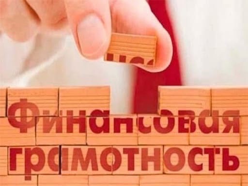 Всероссийский онлайн – зачет по финансовой грамотности для населения и предпринимателей