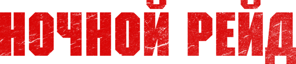 нр 2.png