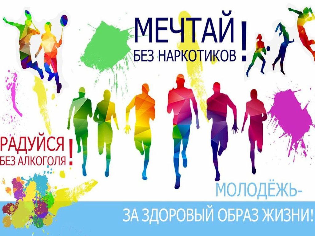 molodezh-21-veka-protiv-narkotikov_foto.jpg