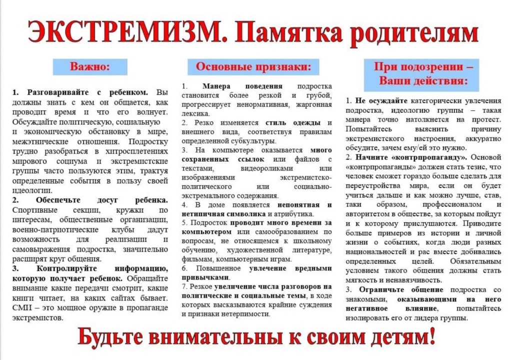Экстремизм. Памятка родителям..jpg
