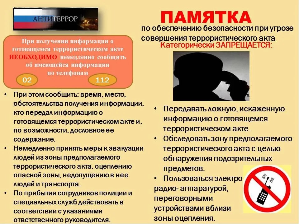 антитеррор (1).jpg