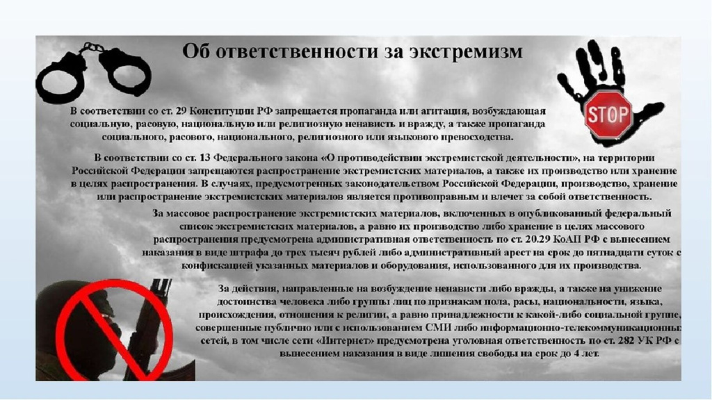 экстремизм отв.jpg