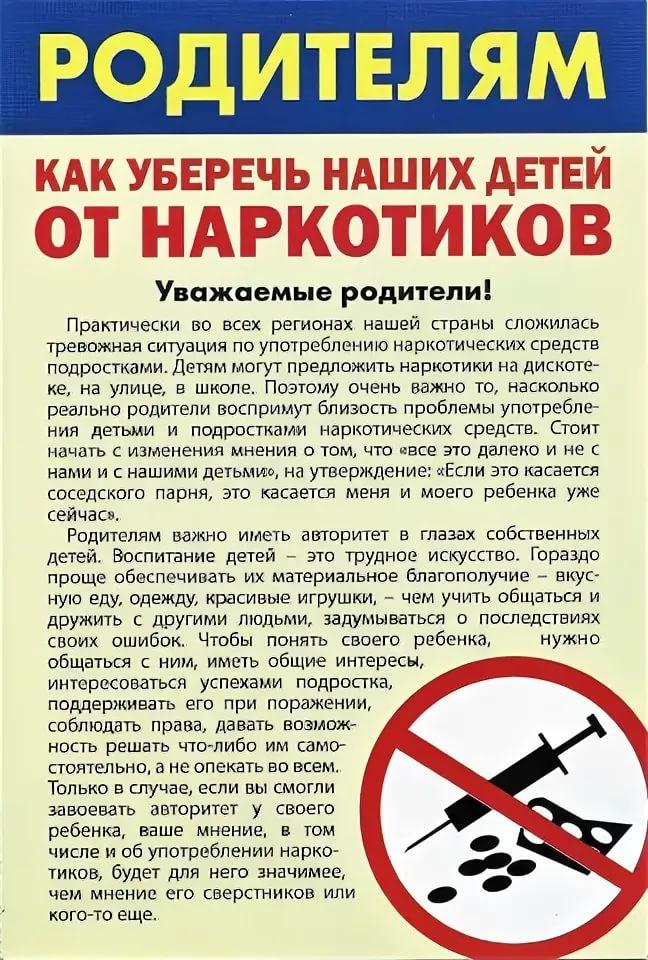 Памятка_для_родителей_ПАВ.jpg